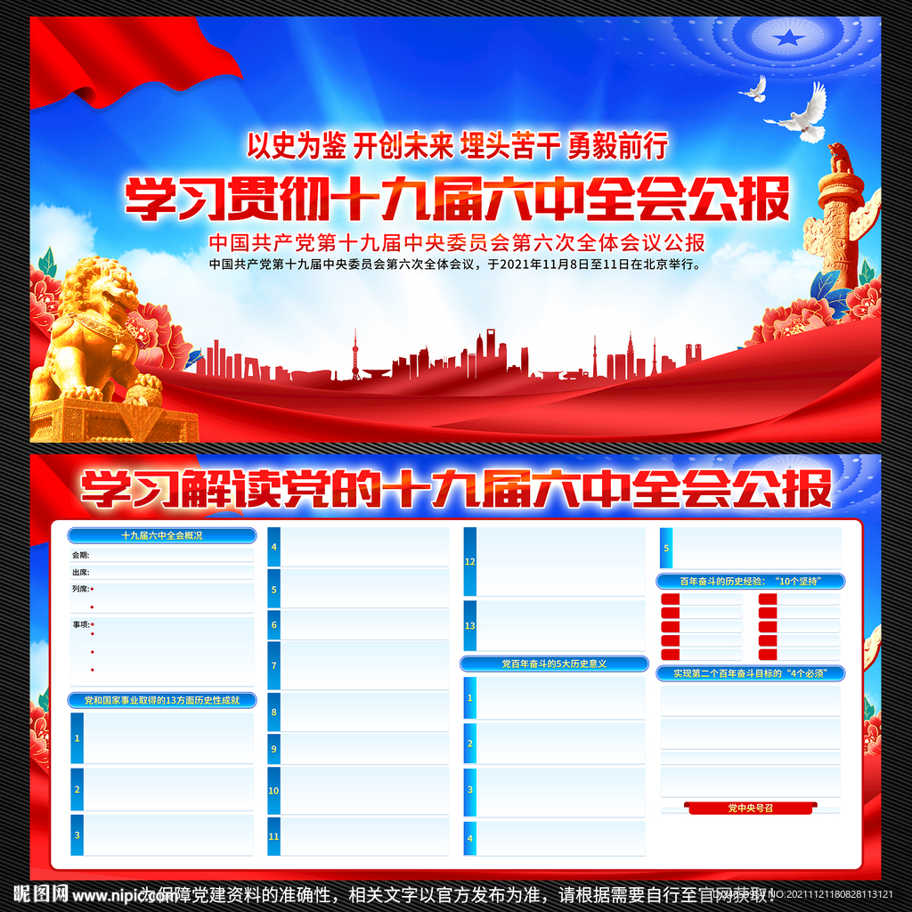十九届六中全会展板