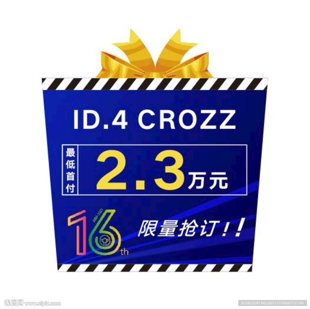 四方车顶牌