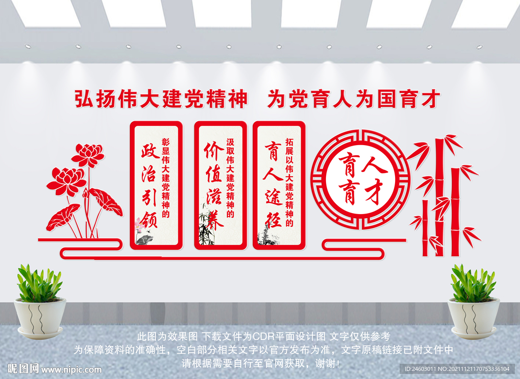 学校党建文化墙