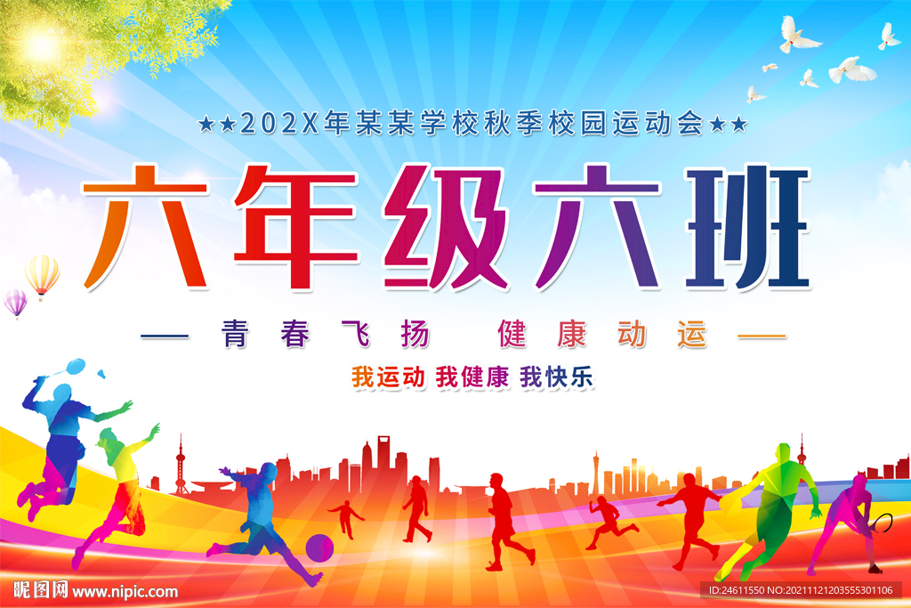 学校企业运动会手举牌