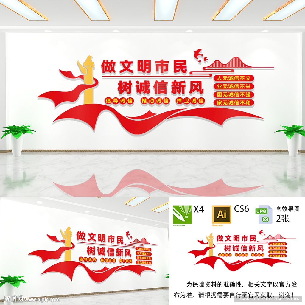 诚信文化墙