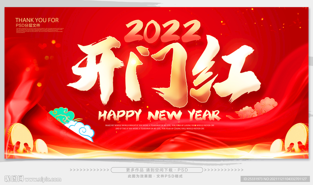 开门红
