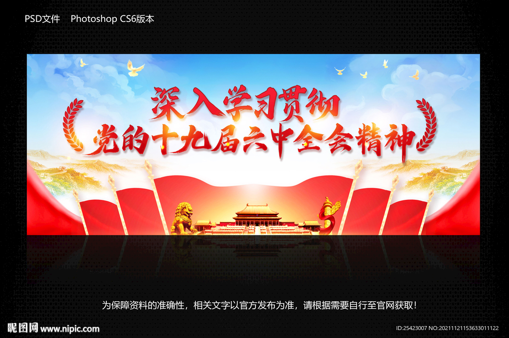 六中全会