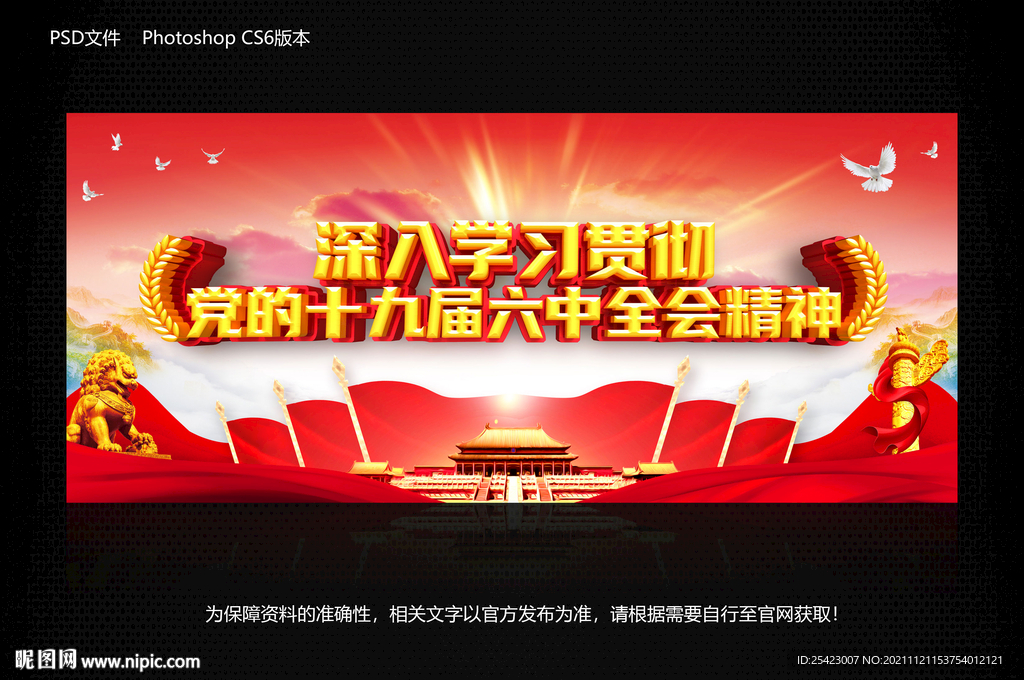 六中全会
