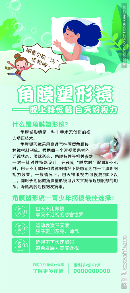 角膜塑形镜