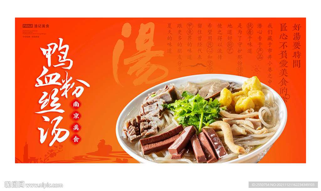 南京鸭血粉丝汤