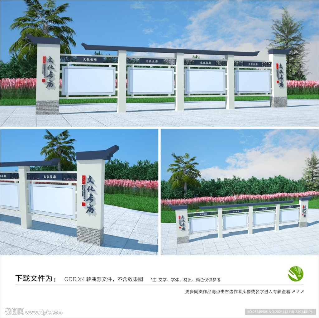 乡村宣传栏