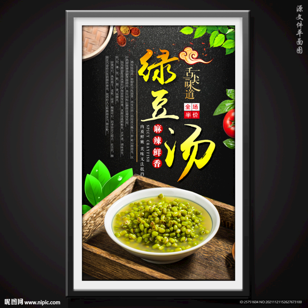 绿豆汤