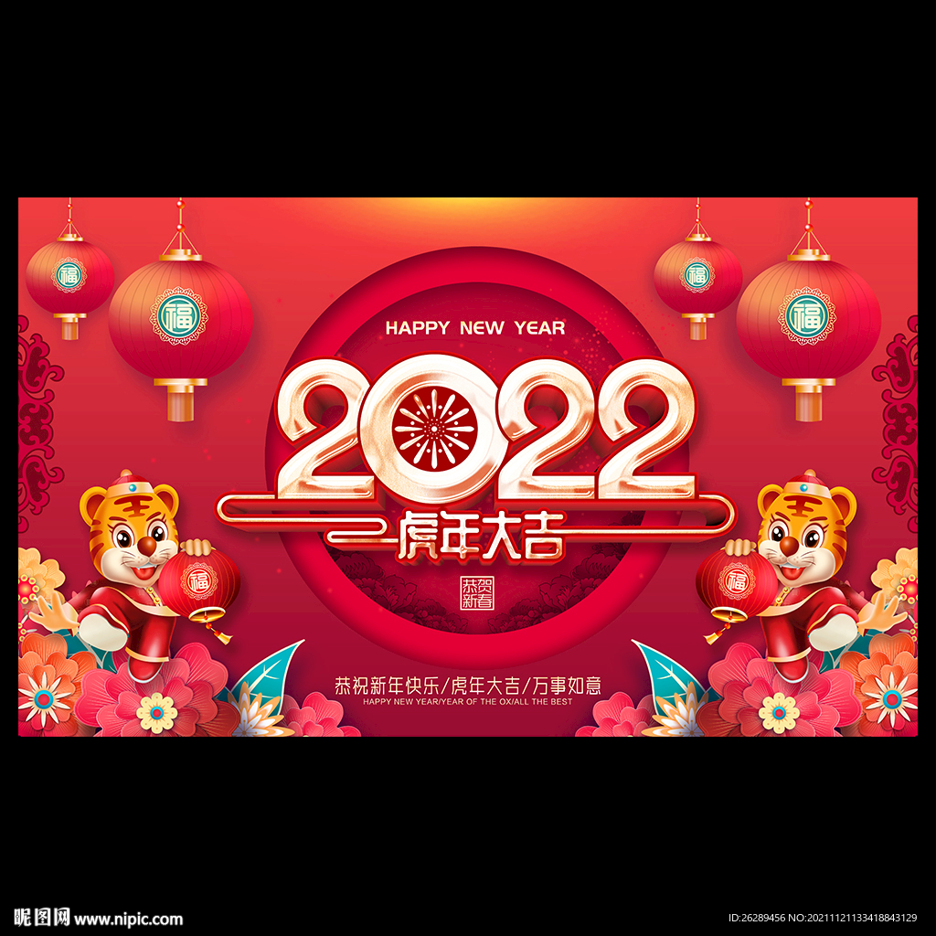 2022新年海报