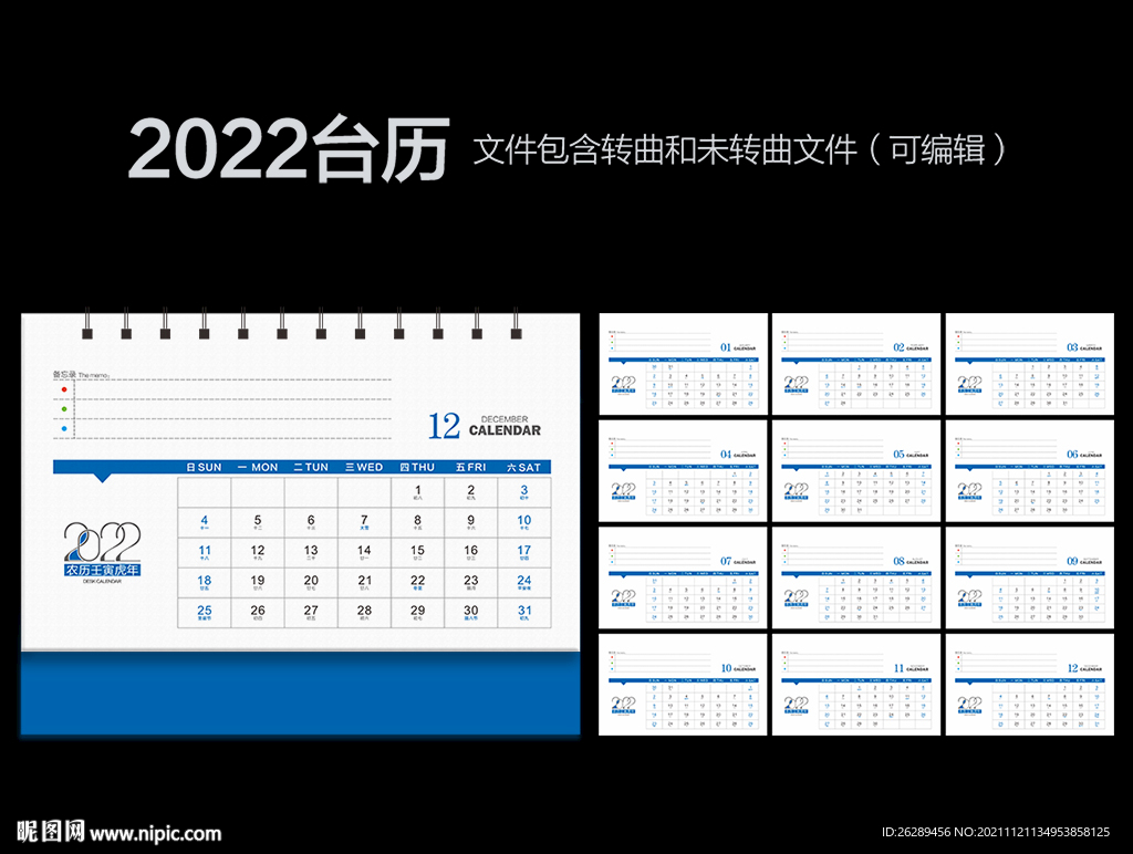2022虎年台历