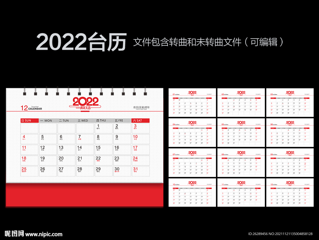 2022年日历