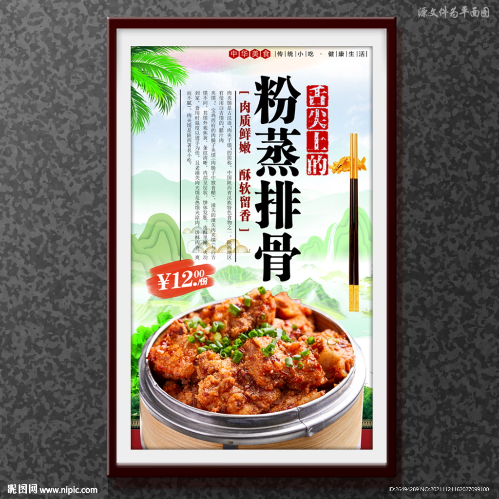 粉蒸排骨