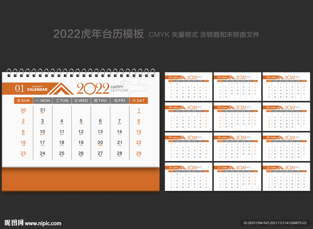 2022日历