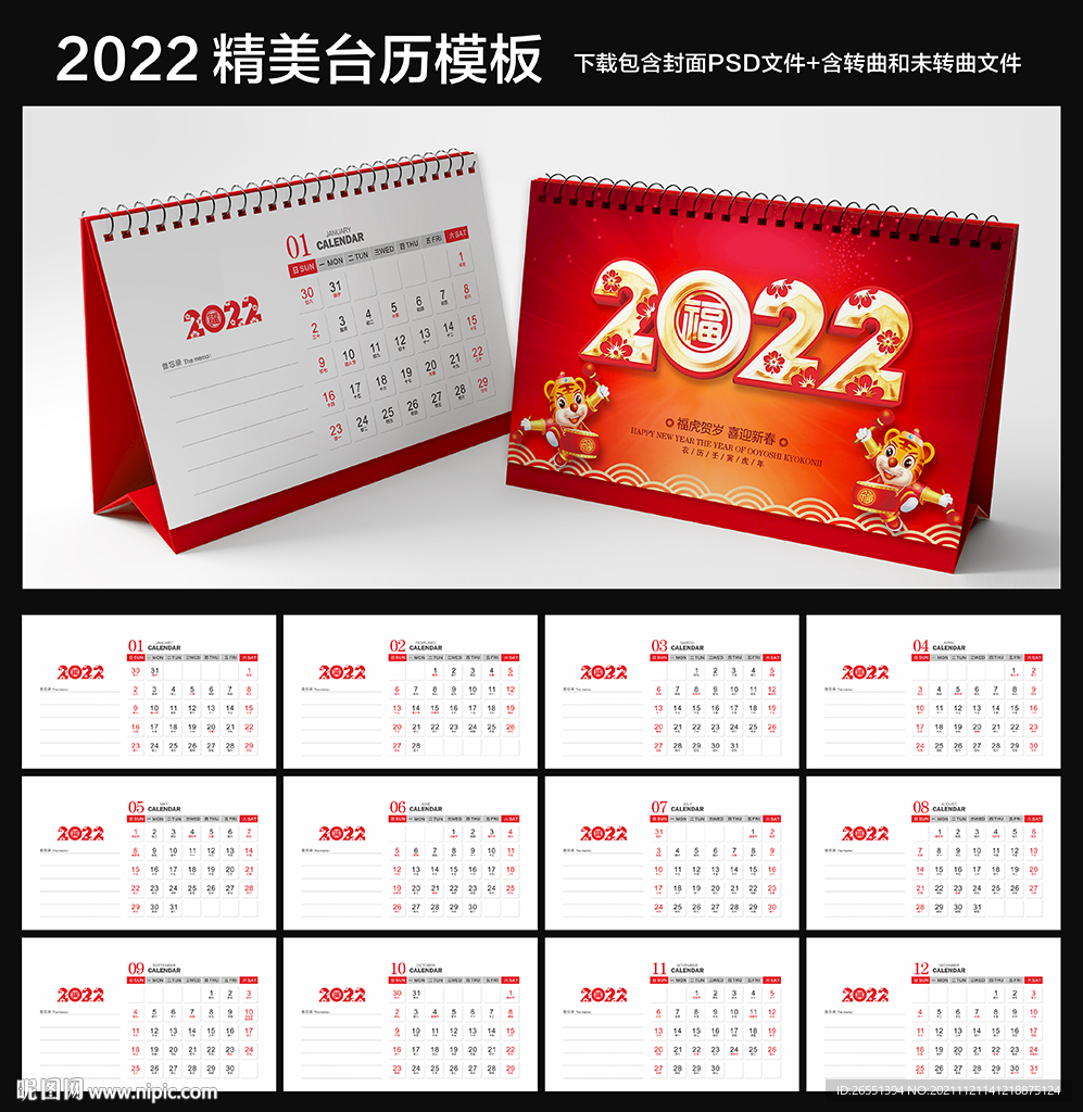 2022年日历