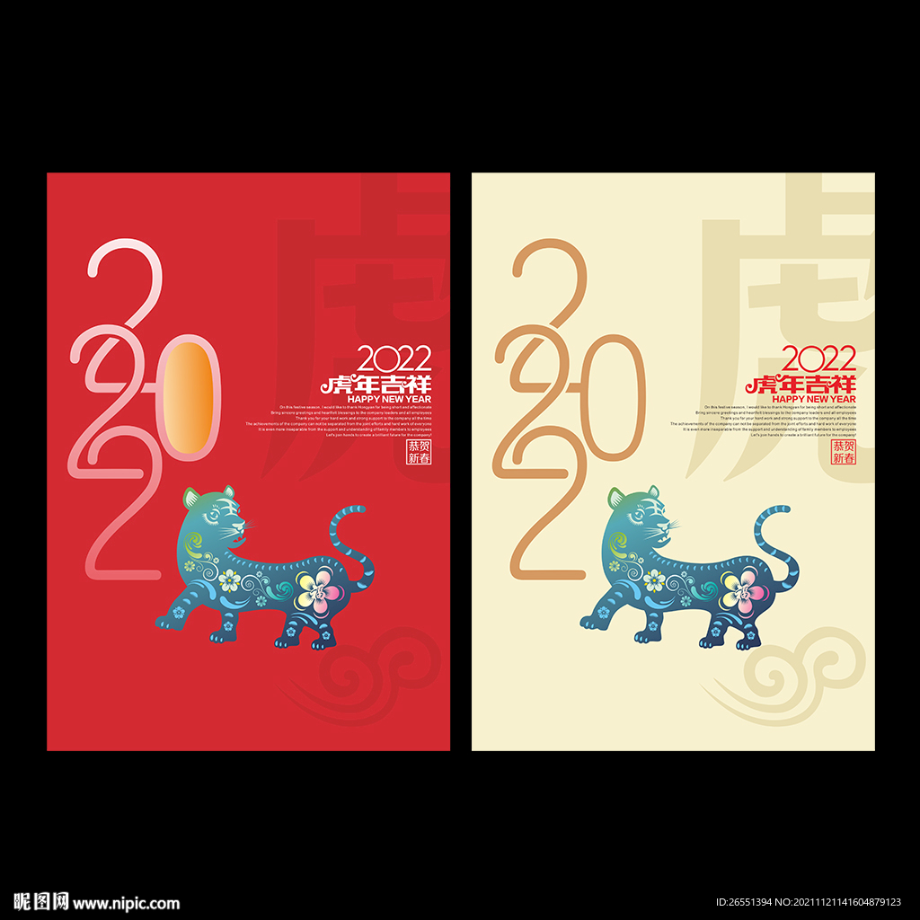 2022新年贺卡