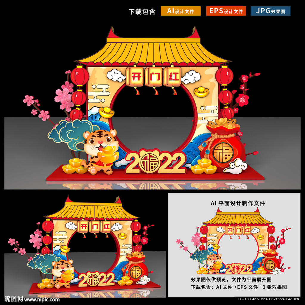 开门红美陈