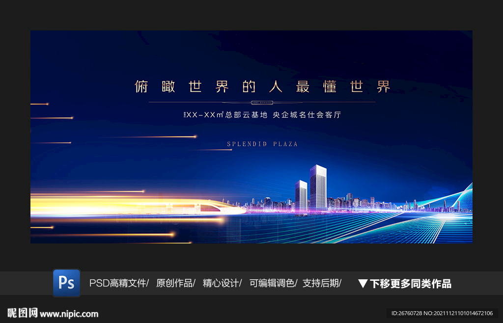 城市高铁