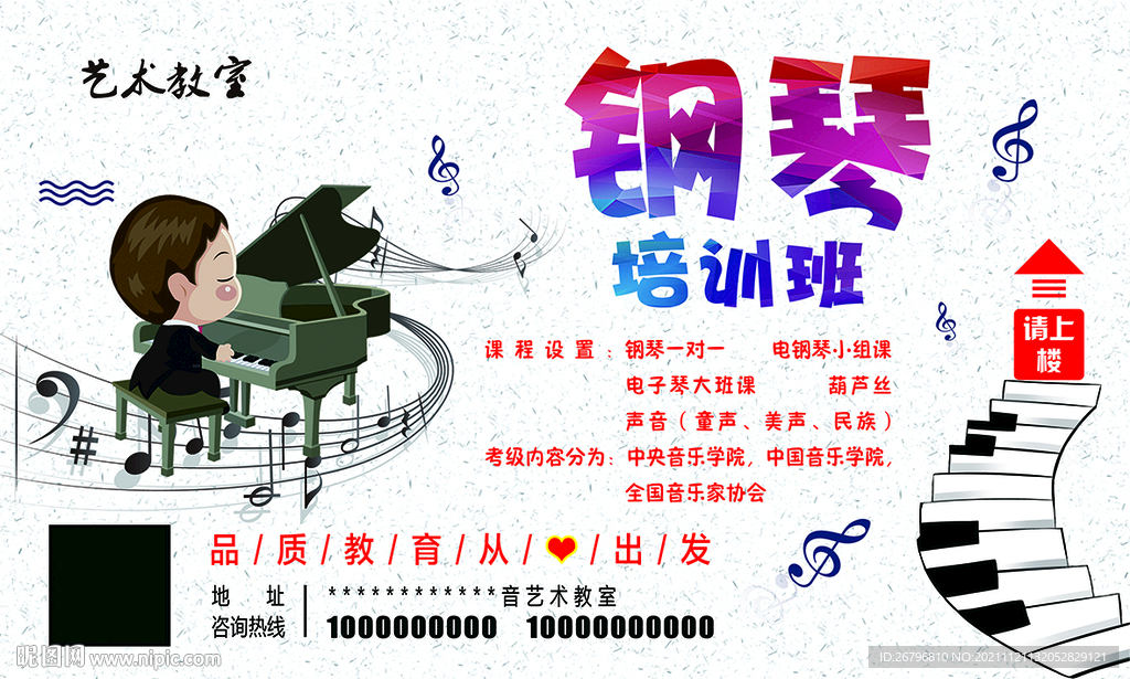 钢琴培训班
