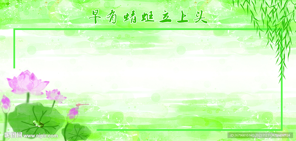 早有蜻蜓立上头