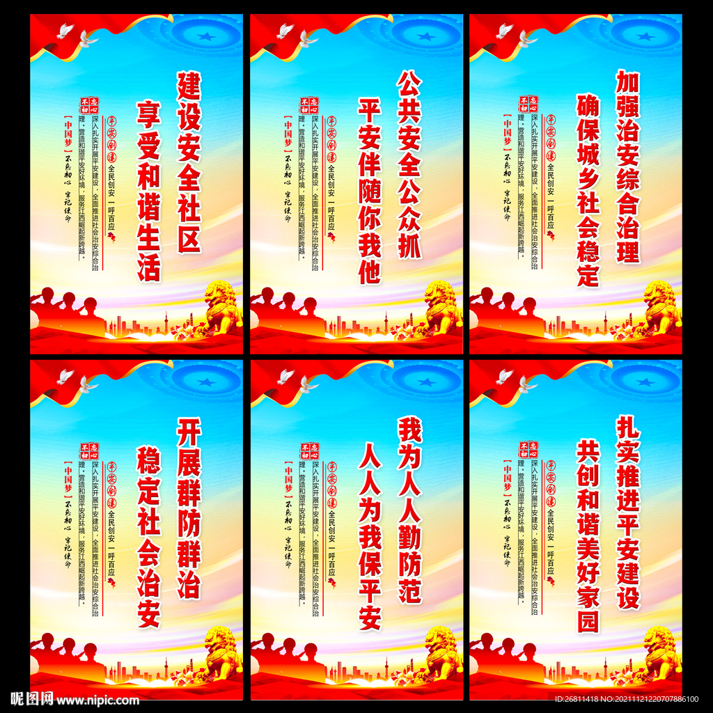 创安