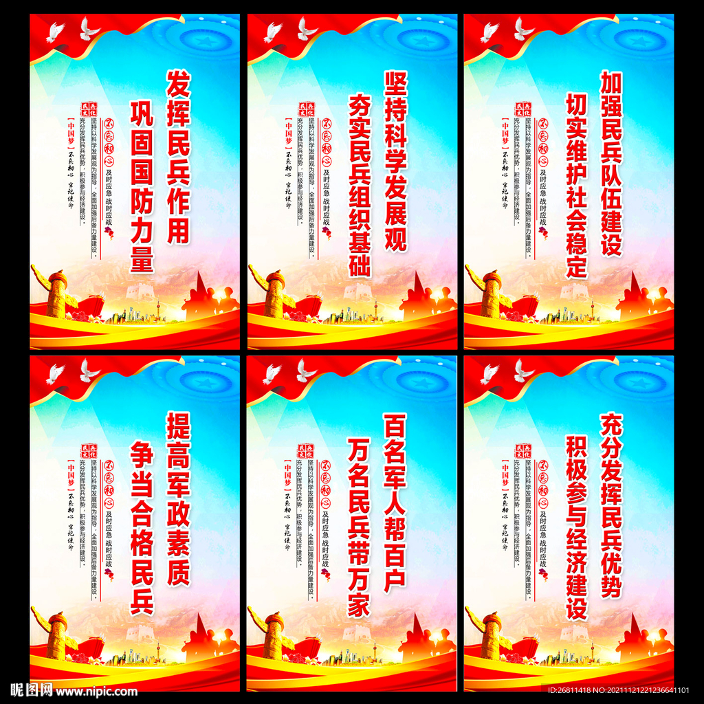民兵文化墙