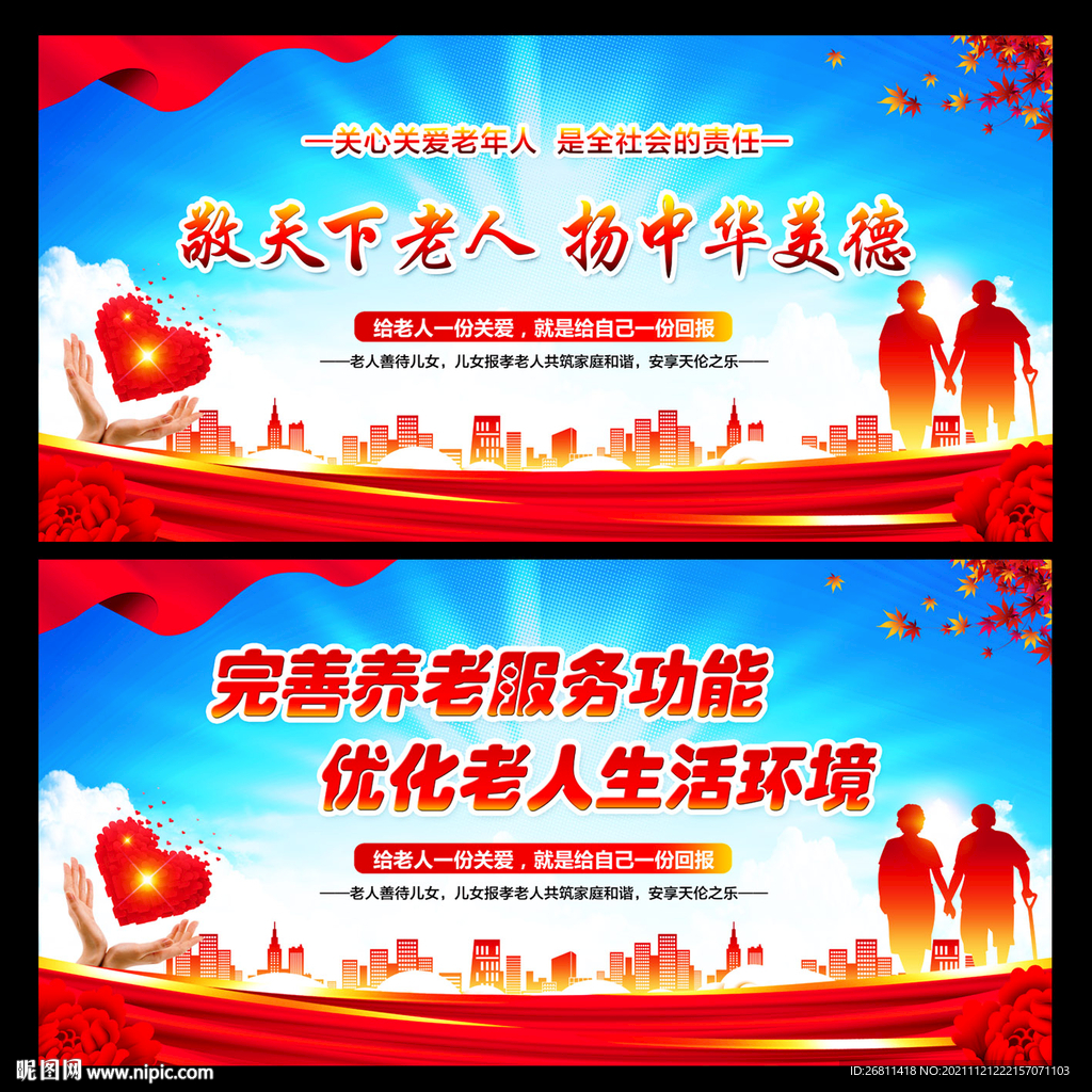 养老