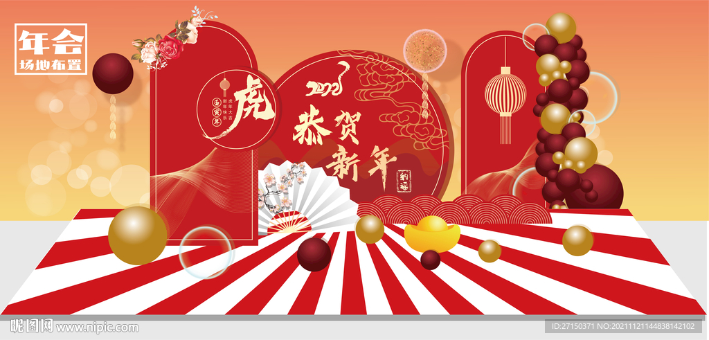 新年年会新春布置