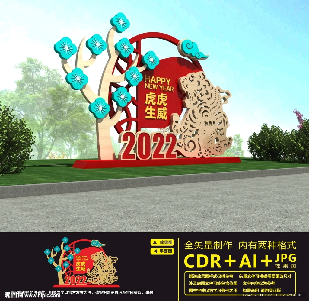 2022新年美陈
