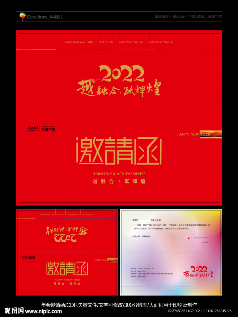 年会邀请函