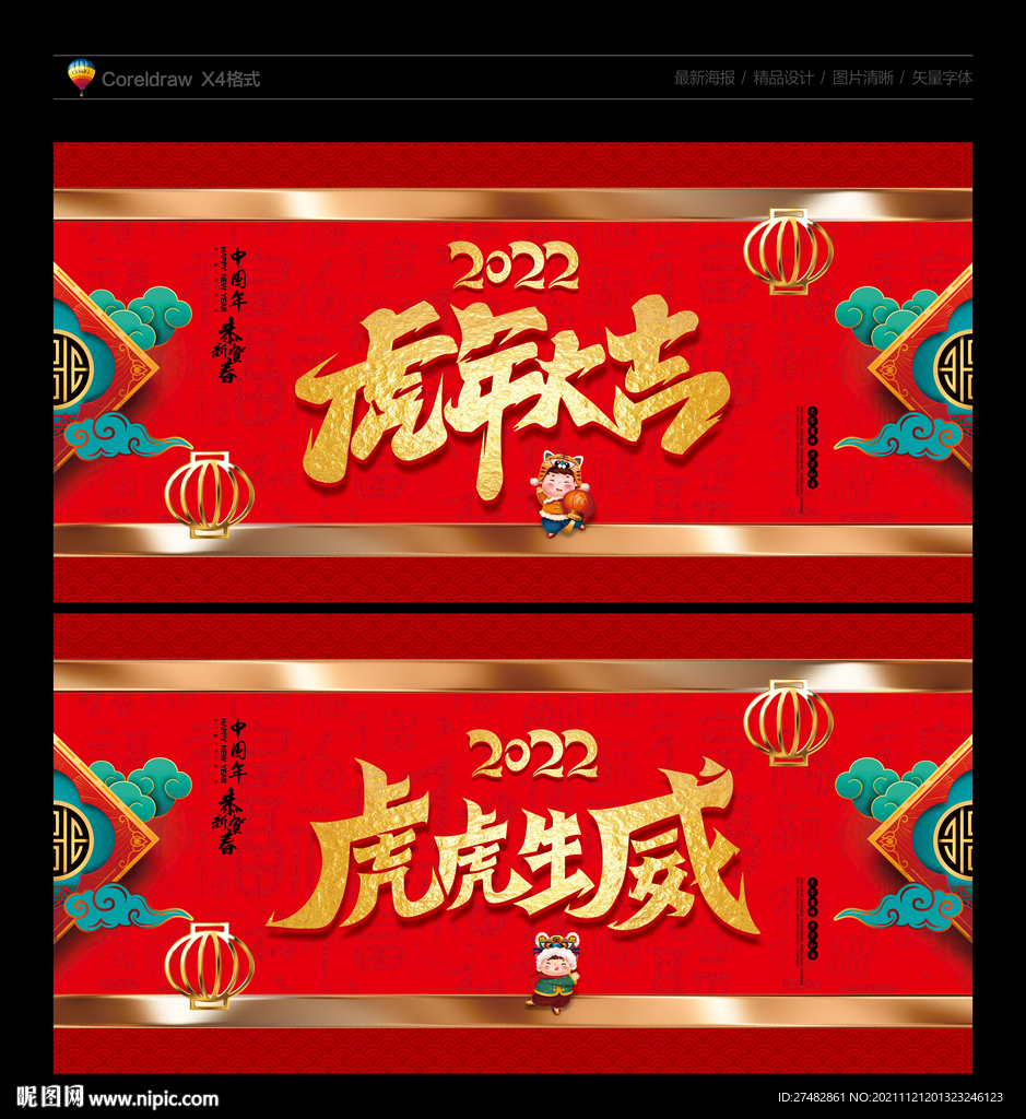 虎年大吉