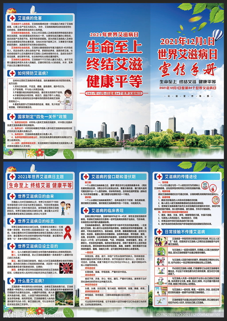 世界艾滋病日