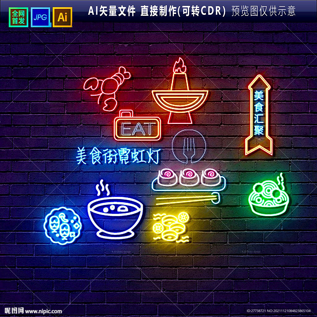 美食街霓虹灯