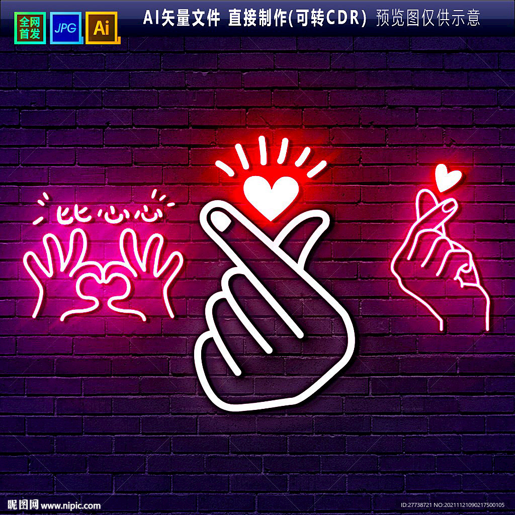 情人节霓虹灯