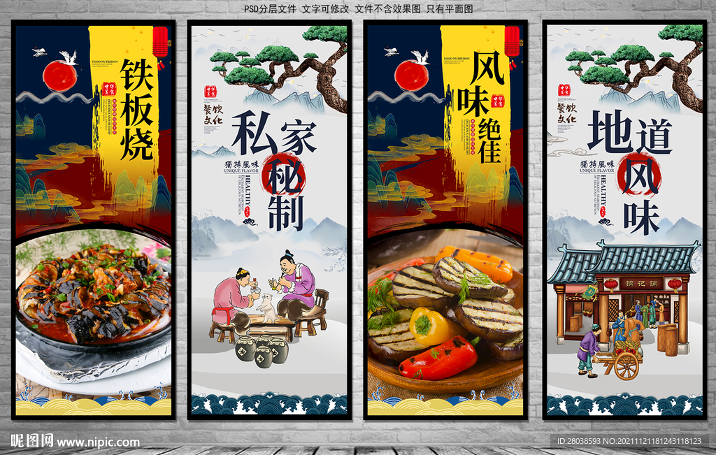 铁板烧