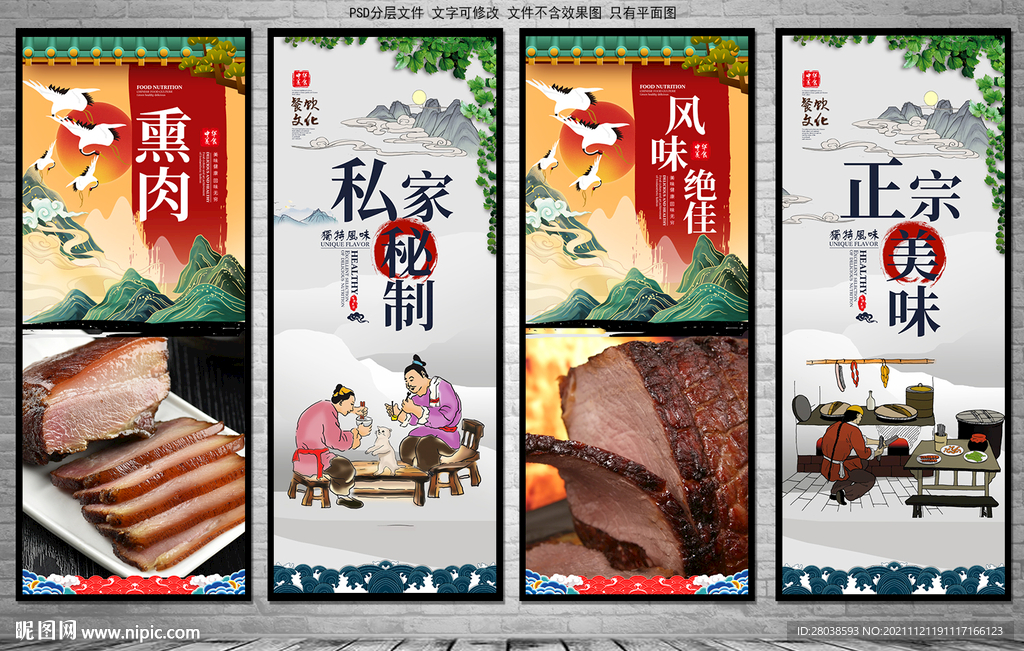 熏肉