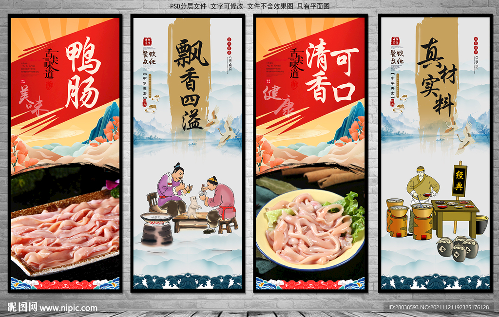 鸭肠
