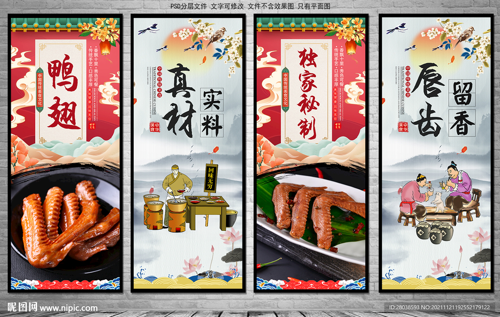 鸭翅