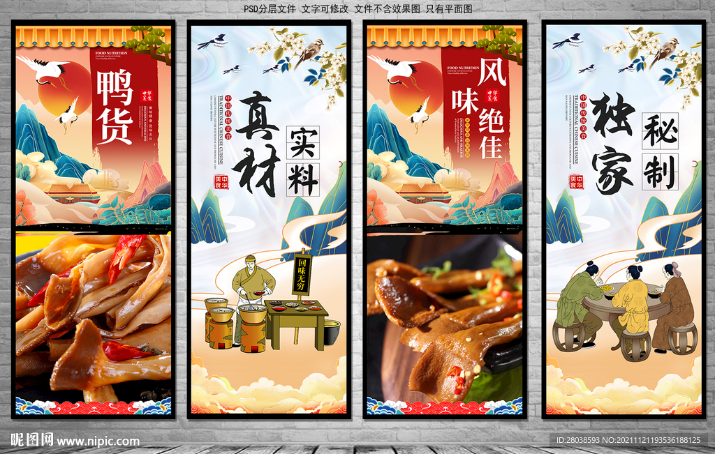 鸭货