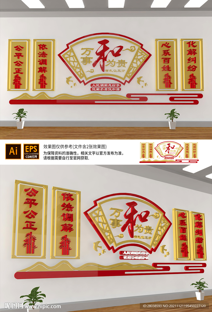 人民调解文化墙