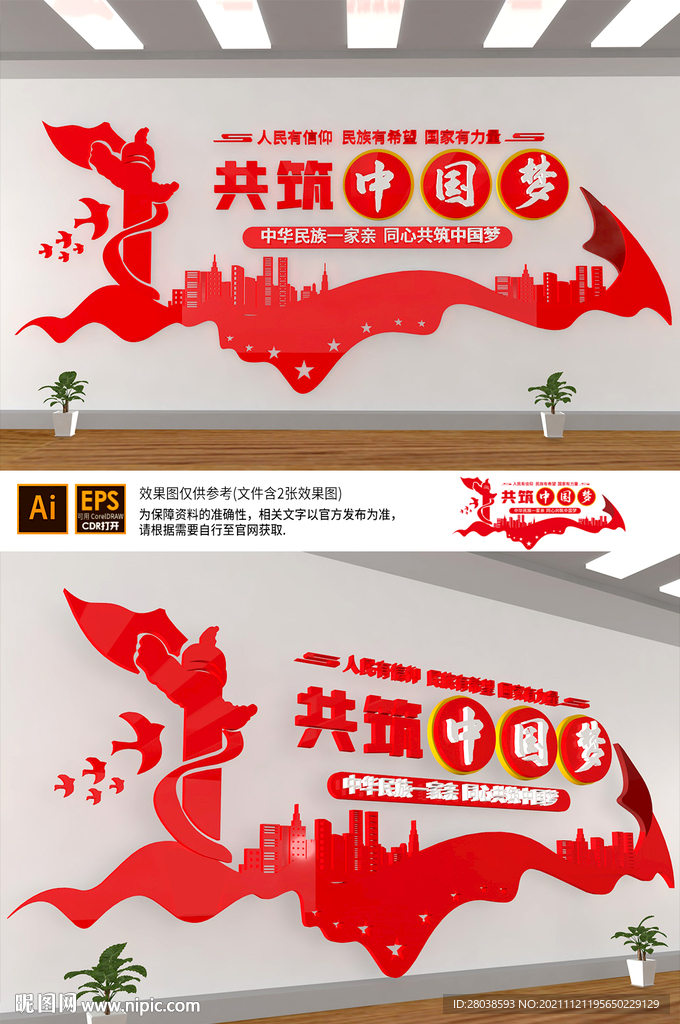 中国梦文化墙
