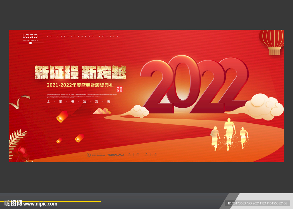 2022年会
