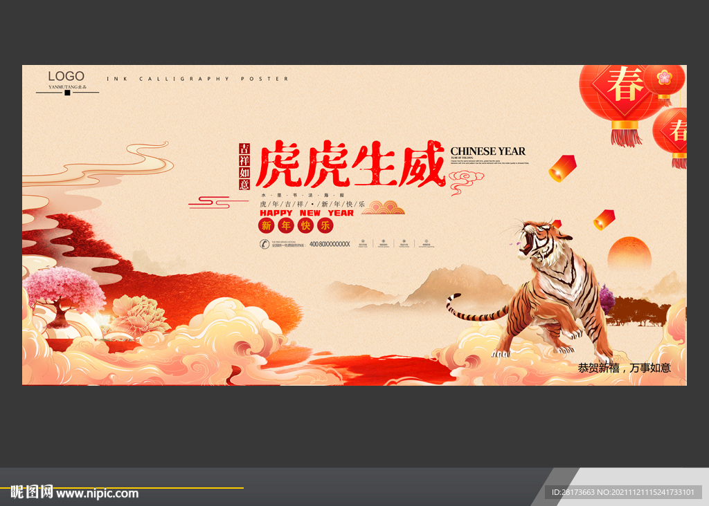 虎年背景