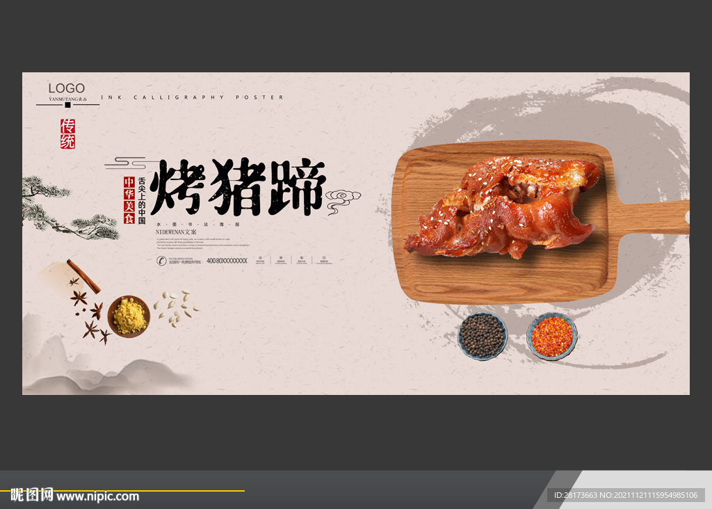 烤猪蹄