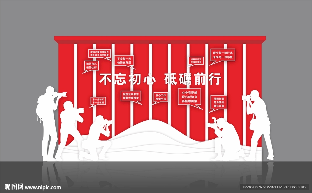 拍照墙