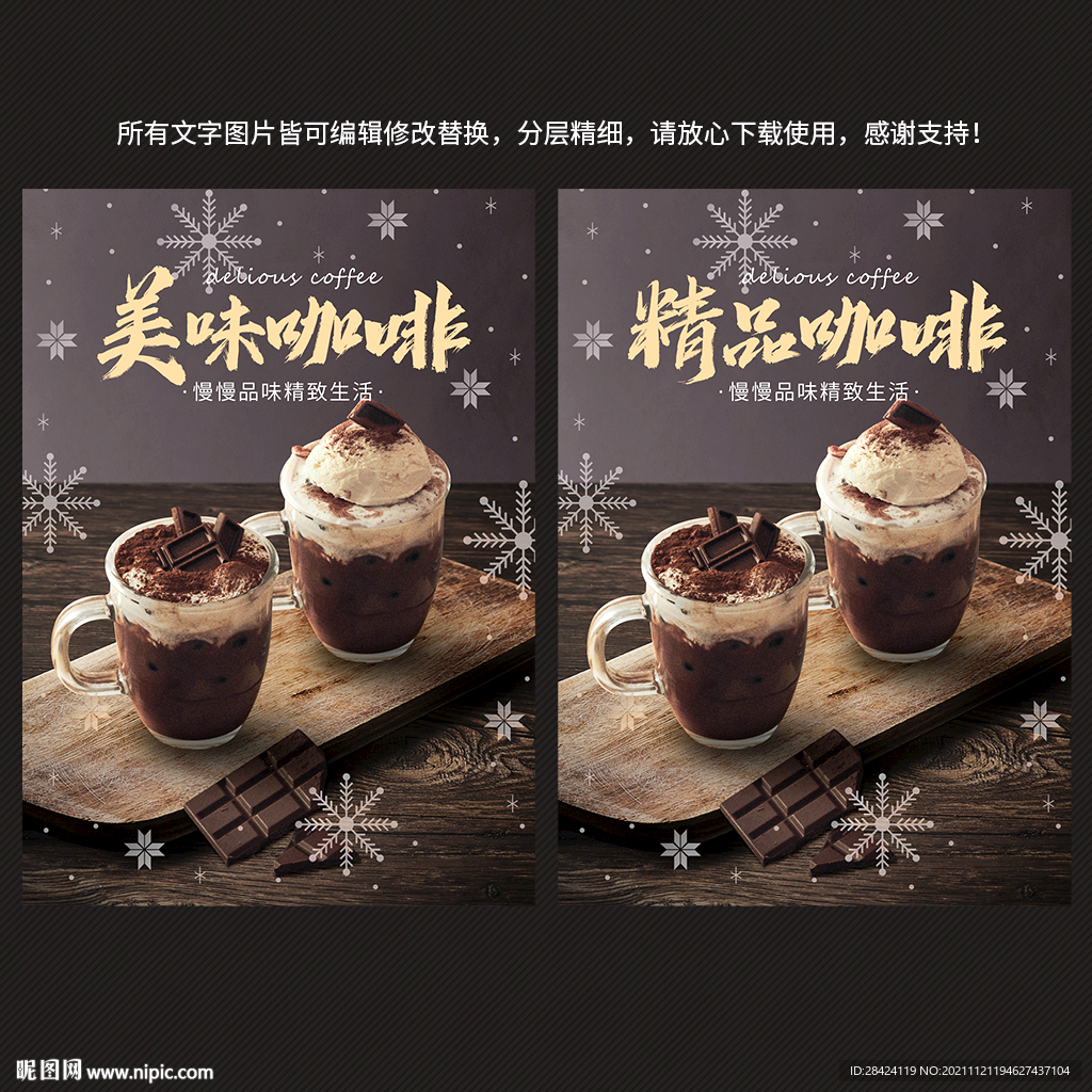 咖啡海报
