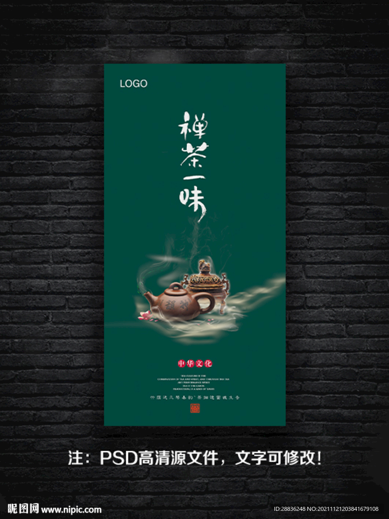 茶文化海报