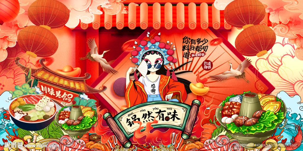 国潮火锅