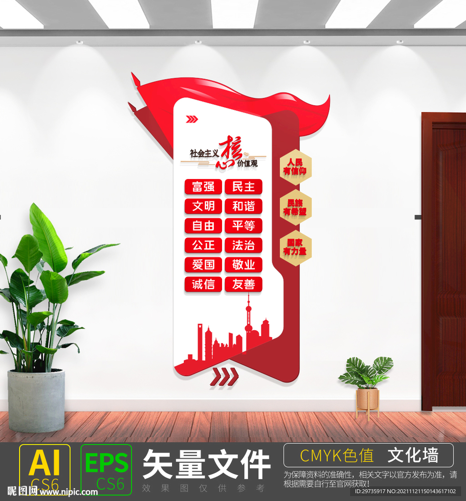 竖版核心价值观文化墙