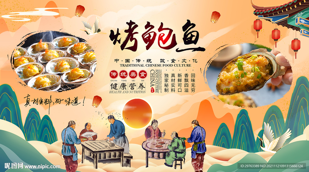 烤鲍鱼背景墙