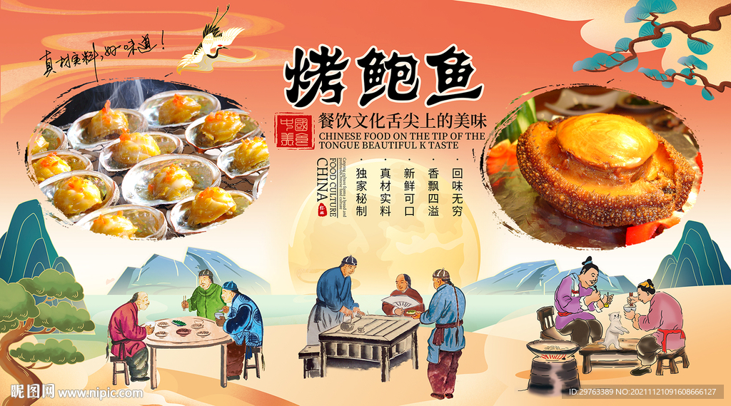 烤鲍鱼背景墙